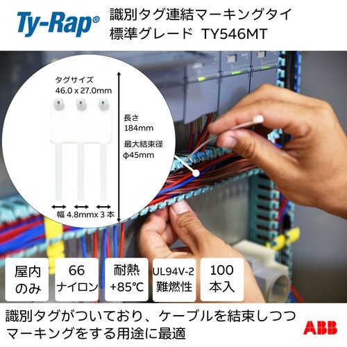 TY−Rap マーキングタイ 識別タグ付き 標準