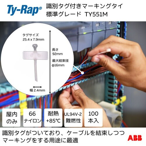 TY−Rap マーキングタイ 識別タグ付き 標準