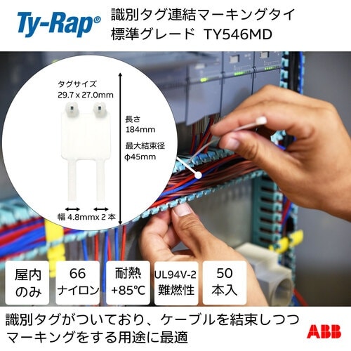 TY−Rap マーキングタイ 識別タグ付き 標準