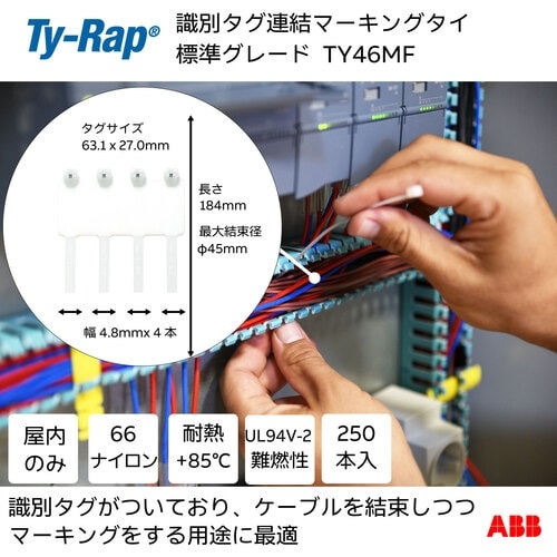 TY−Rap マーキングタイ 識別タグ連結 標準
