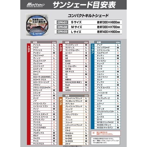 Meltec CPK−03コンパクトキルトシェード