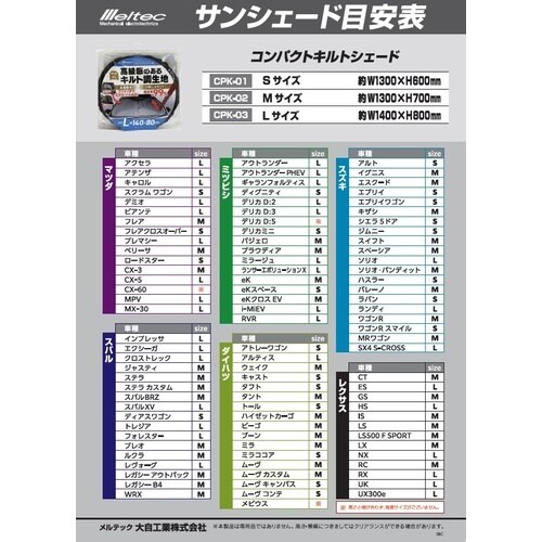 Meltec CPK−03コンパクトキルトシェード