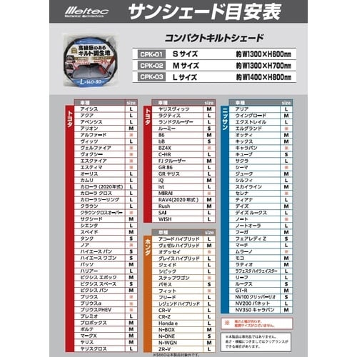 Meltec CPK−01コンパクトキルトシェード
