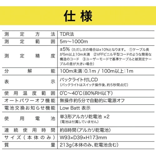 JEFCOM デジタルケーブルメジャー