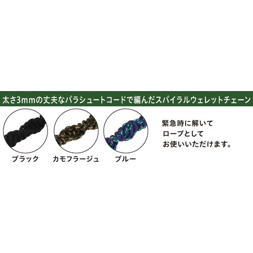 YAHATA スパイラルウォレットチェーン カモ