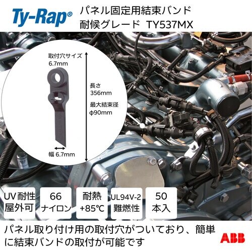 TY−Rap 結束バンド パネル固定用 耐候 黒
