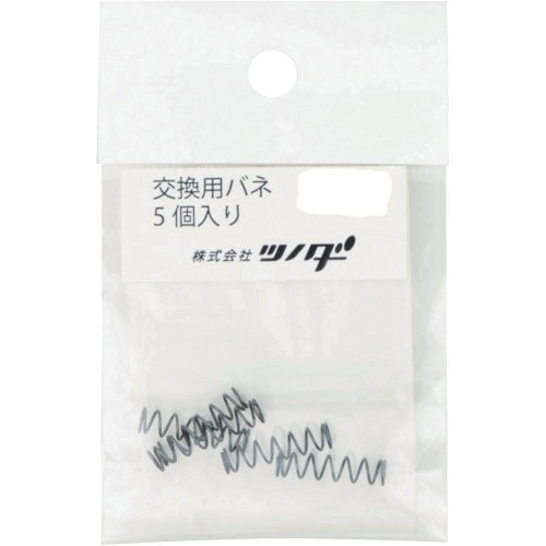 ツノダ 交換用バネ5個入り