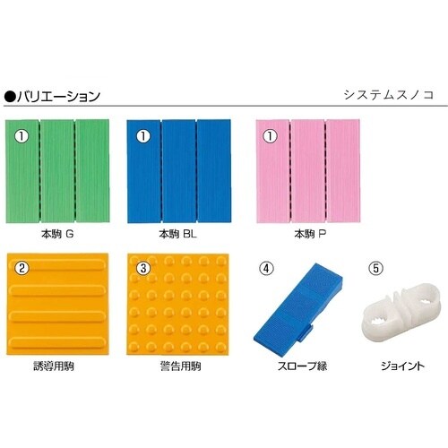 コンドル システムスノコECO 本駒 P