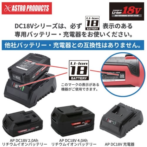 アストロプロダクツ AP DC18V充電式インパク