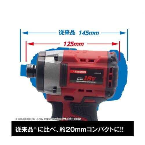アストロプロダクツ AP DC18V充電式インパク