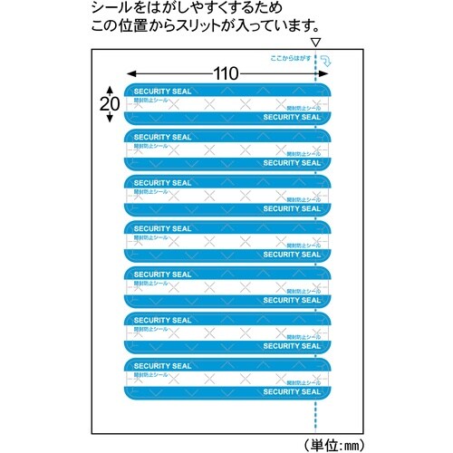 HISAGO シール 紙製開封防止シール 7面