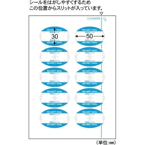 HISAGO シール 紙製開封防止シール 10面