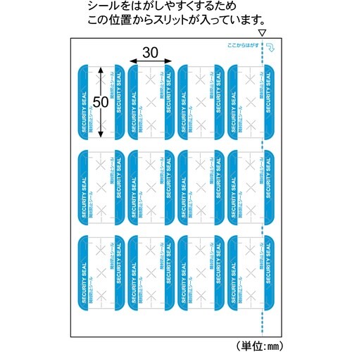 HISAGO シール 紙製開封防止シール 12面