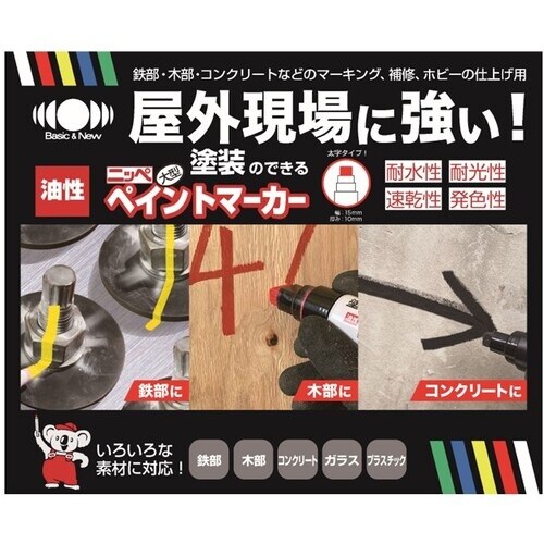 ニッぺ ペイントマーカー 油性ペイントマーカー 3