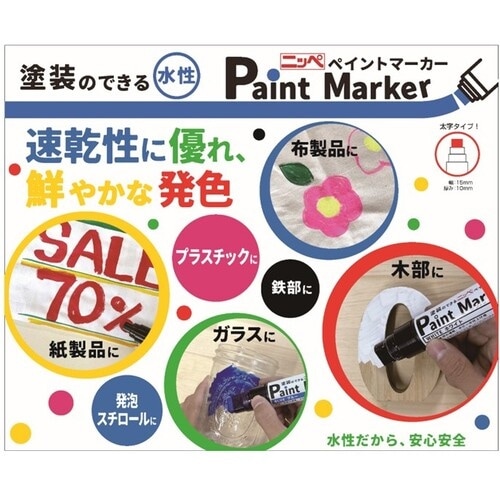 ニッぺ ペイントマーカー 水性ペイントマーカー 3