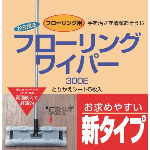 コンドル YS.フローリングワイパー300E 5P