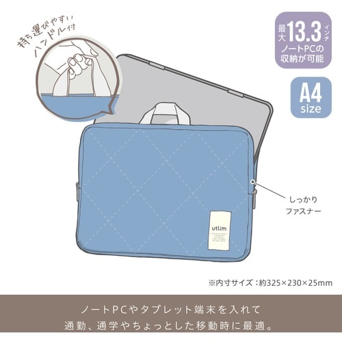 ソニック キルティング ノートPCケース ユートリ