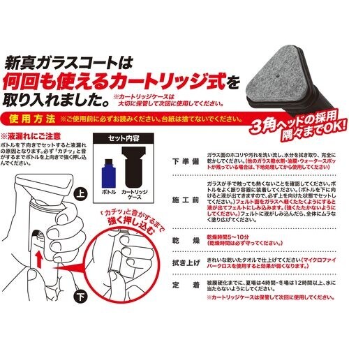 WILLSON 高耐久ガラス撥水剤 新真ガラスコー