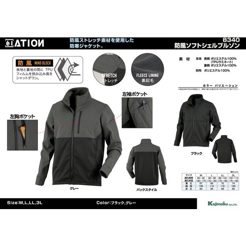 カジメイク 8340 防風ソフトシェルブルゾン グ