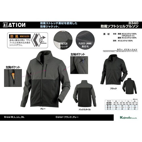 カジメイク 8340 防風ソフトシェルブルゾン ブ