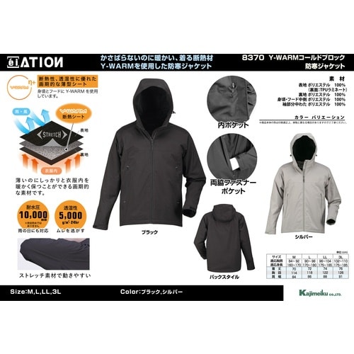 カジメイク 8370 Y−WARM コールドブロッ