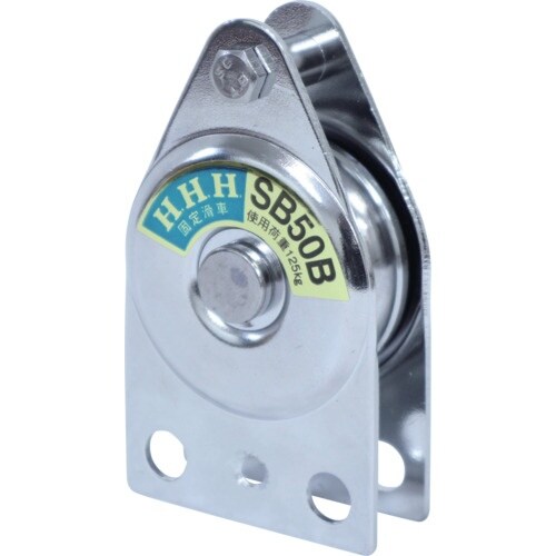 HHH 固定滑車 たて型分離式