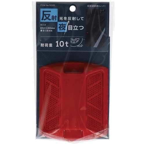 MYST 反射道路鋲(レッド)