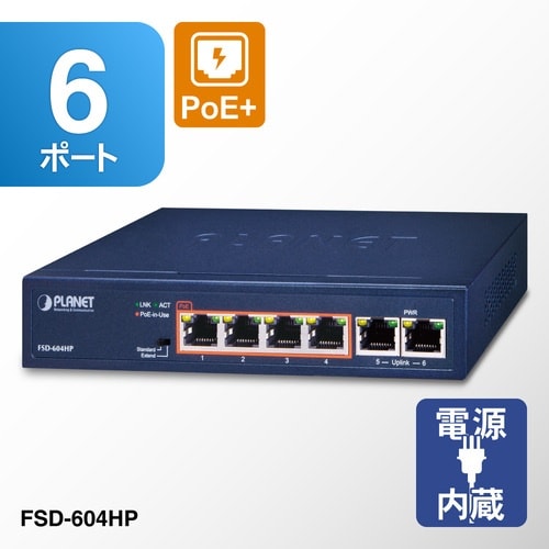 PLANET PoE+ファストイーサネットスイッチ