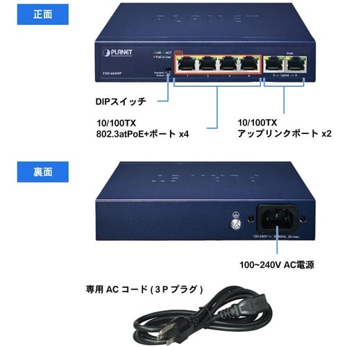 PLANET PoE+ファストイーサネットスイッチ