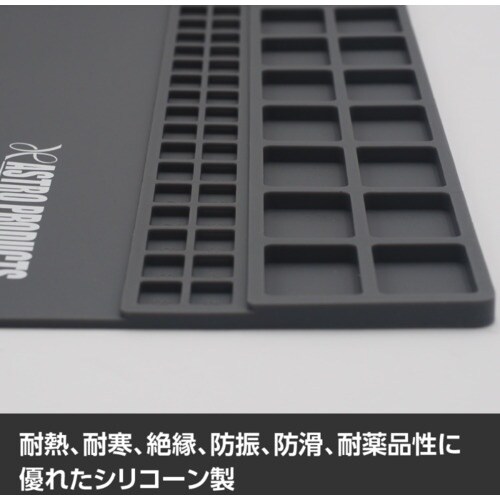 アストロプロダクツ AP シリコーンワークマット3