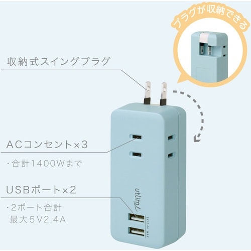 ソニック 3口コンセント 直挿しタイプ USBポー