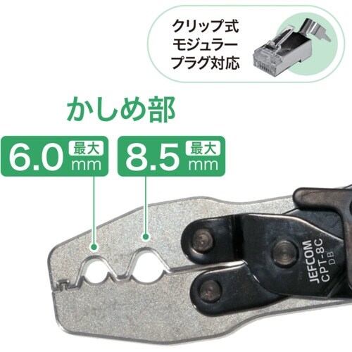 JEFCOM かしめ工具