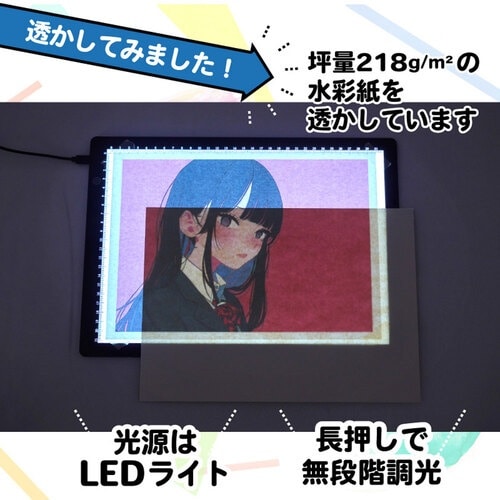 サンコー トレース台 超軽量無段階調光LEDトレー