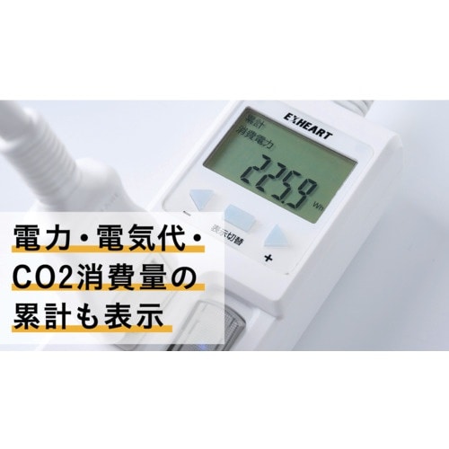 EXHEART 電源タップ 賢く節電スイッチ付きタ
