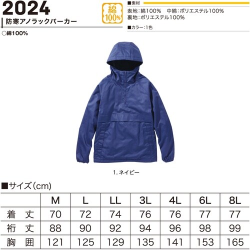 HOOH 防寒アノラックパーカー L ネイビー