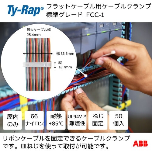 TY−Rap ケーブルクランプ フラットケーブル用