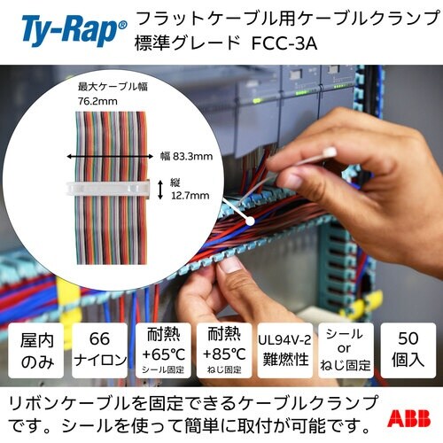 TY−Rap ケーブルクランプ フラットケーブル用