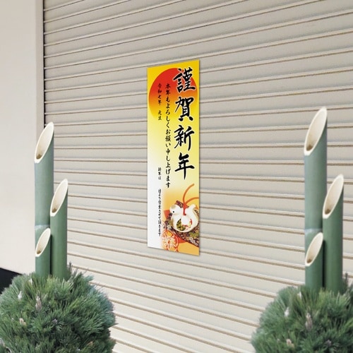 ササガワ 年賀ポスター 6号 干支置物 5枚入(2