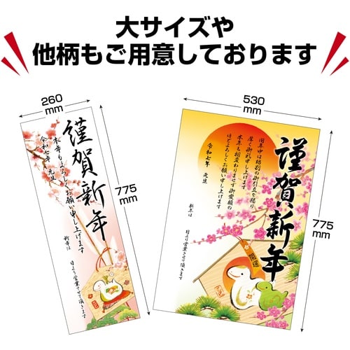 ササガワ 年賀ポスター 6号 干支置物 5枚入(2