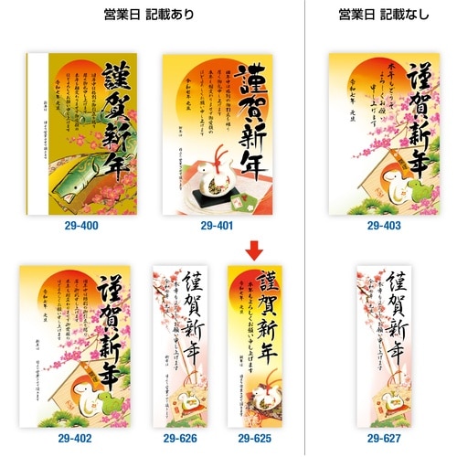 ササガワ 年賀ポスター 6号 干支置物 5枚入(2