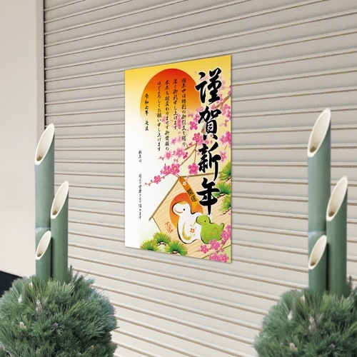 ササガワ 年賀ポスター 干支絵馬 5枚入(2025