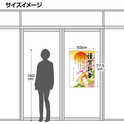 ササガワ 年賀ポスター 干支絵馬 5枚入(2025