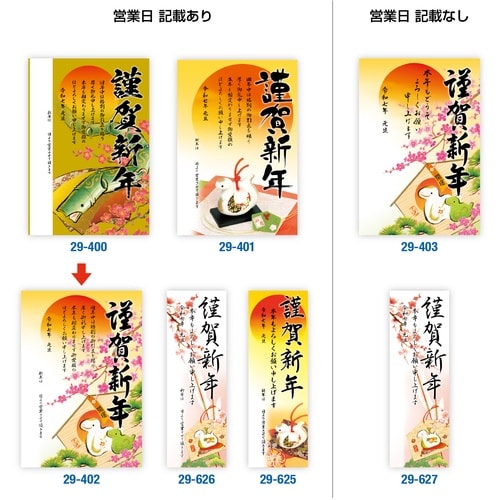ササガワ 年賀ポスター 干支絵馬 5枚入(2025