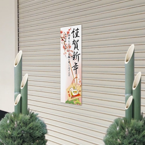 ササガワ 年賀ポスター 6号 干支絵馬営業日なし