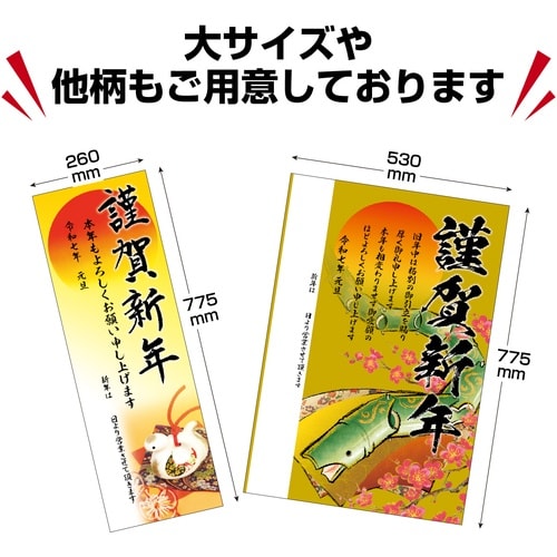 ササガワ 年賀ポスター 6号 干支絵馬営業日なし