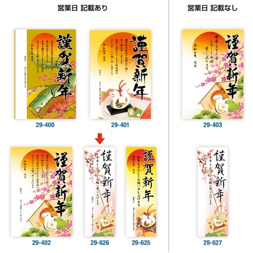 ササガワ 年賀ポスター 6号 干支絵馬営業日なし