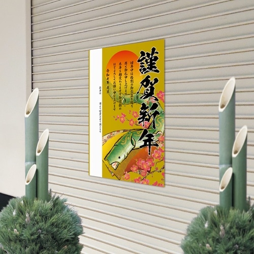 ササガワ 年賀ポスター 金バック干支 5枚入(20