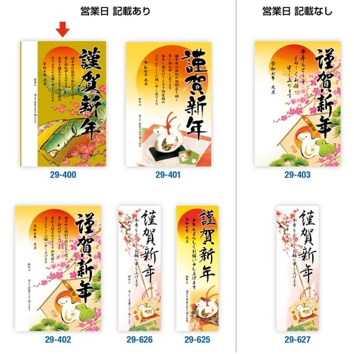 ササガワ 年賀ポスター 金バック干支 5枚入(20