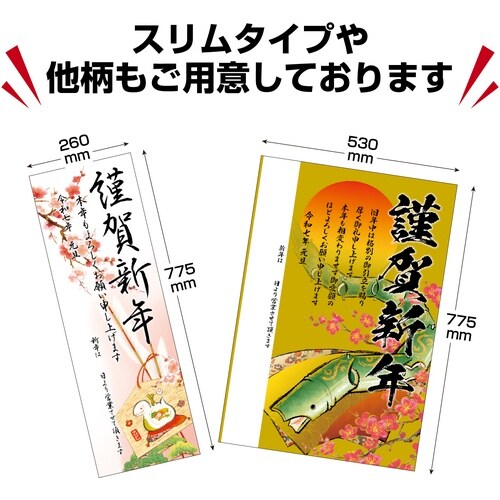 ササガワ 年賀ポスター 干支絵馬営業日なし 5枚入