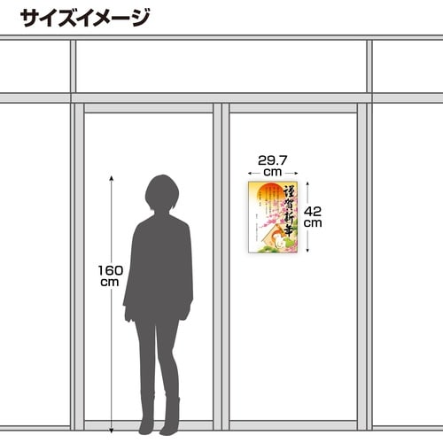 ササガワ 年賀ポスター 干支絵馬 A3(2025年